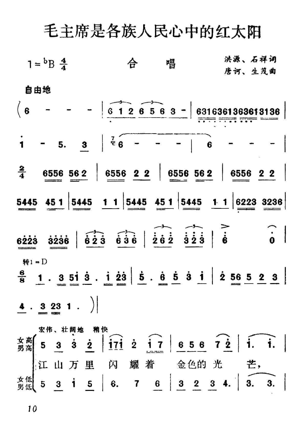 毛主席是各族人民心中的红太阳