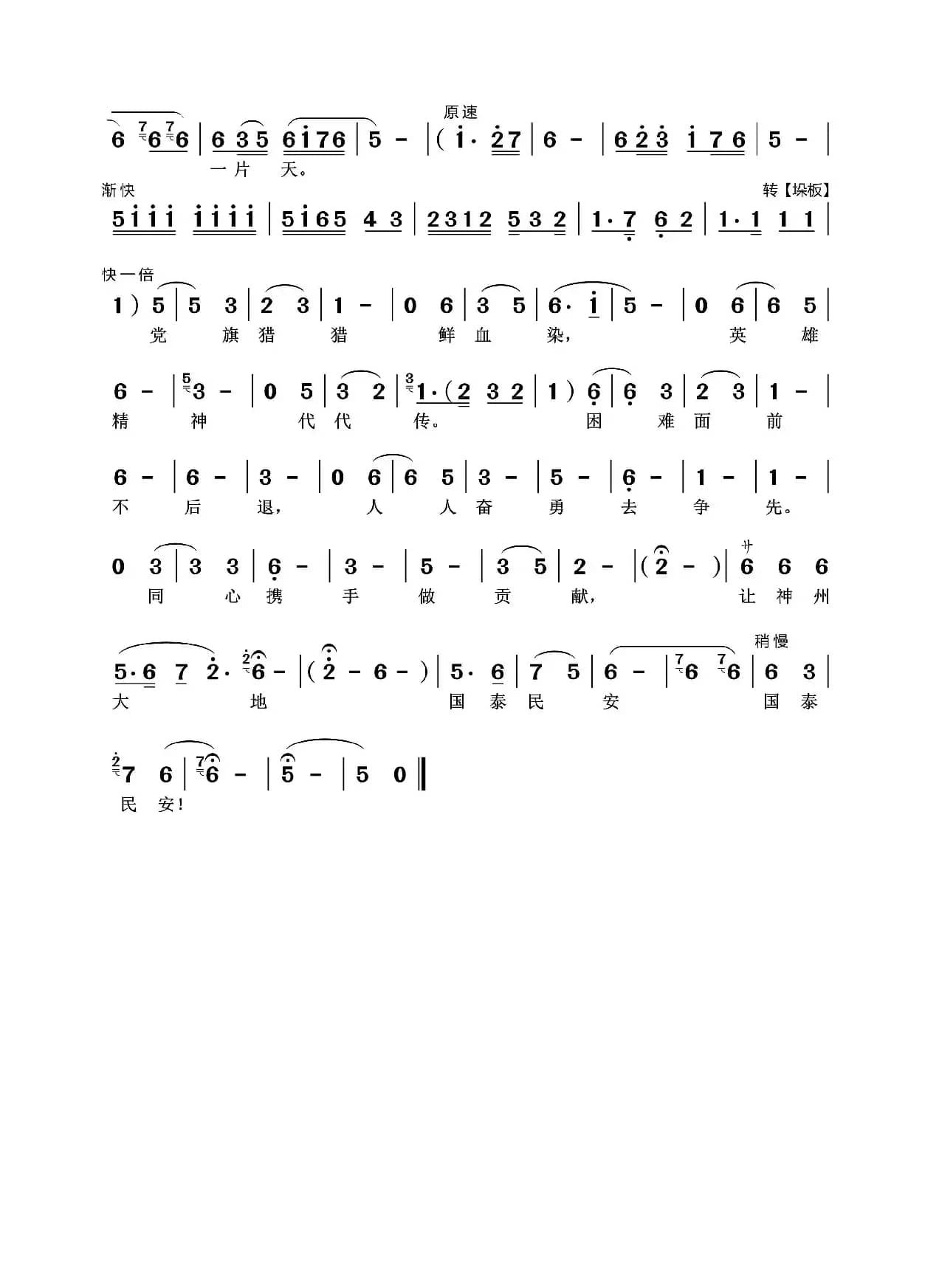 让神州大地国泰民安（豫剧戏歌）