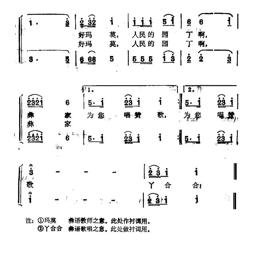 彝家的好玛莫（男女声二重唱）