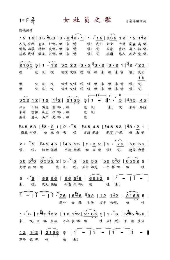 女社员之歌