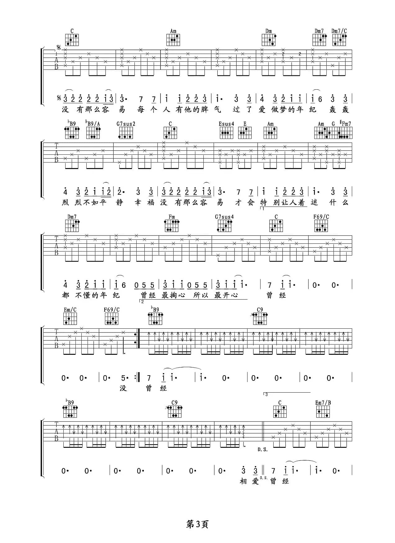 没那么简单（吉他六线谱）