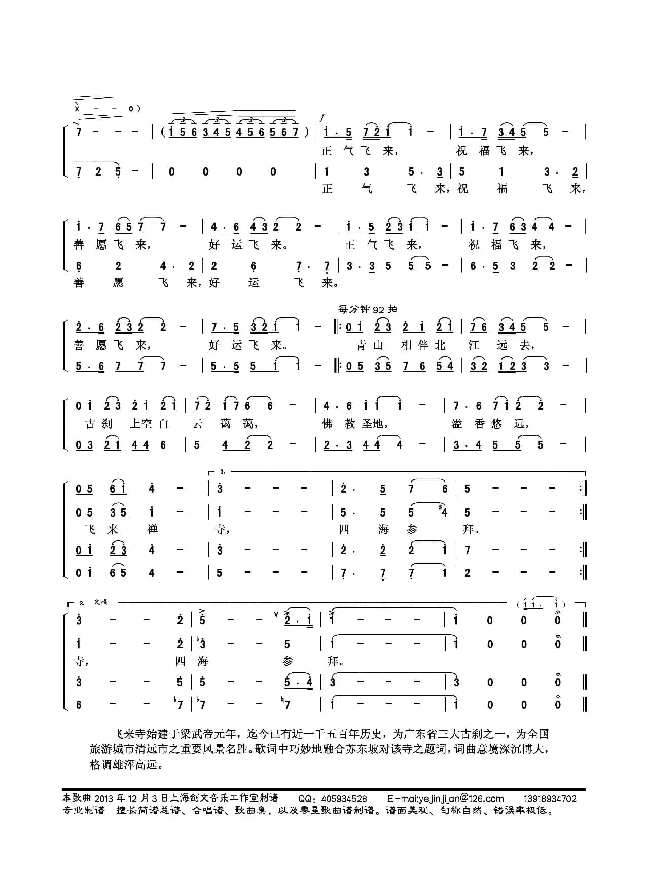 飞来寺颂(领唱、合唱)