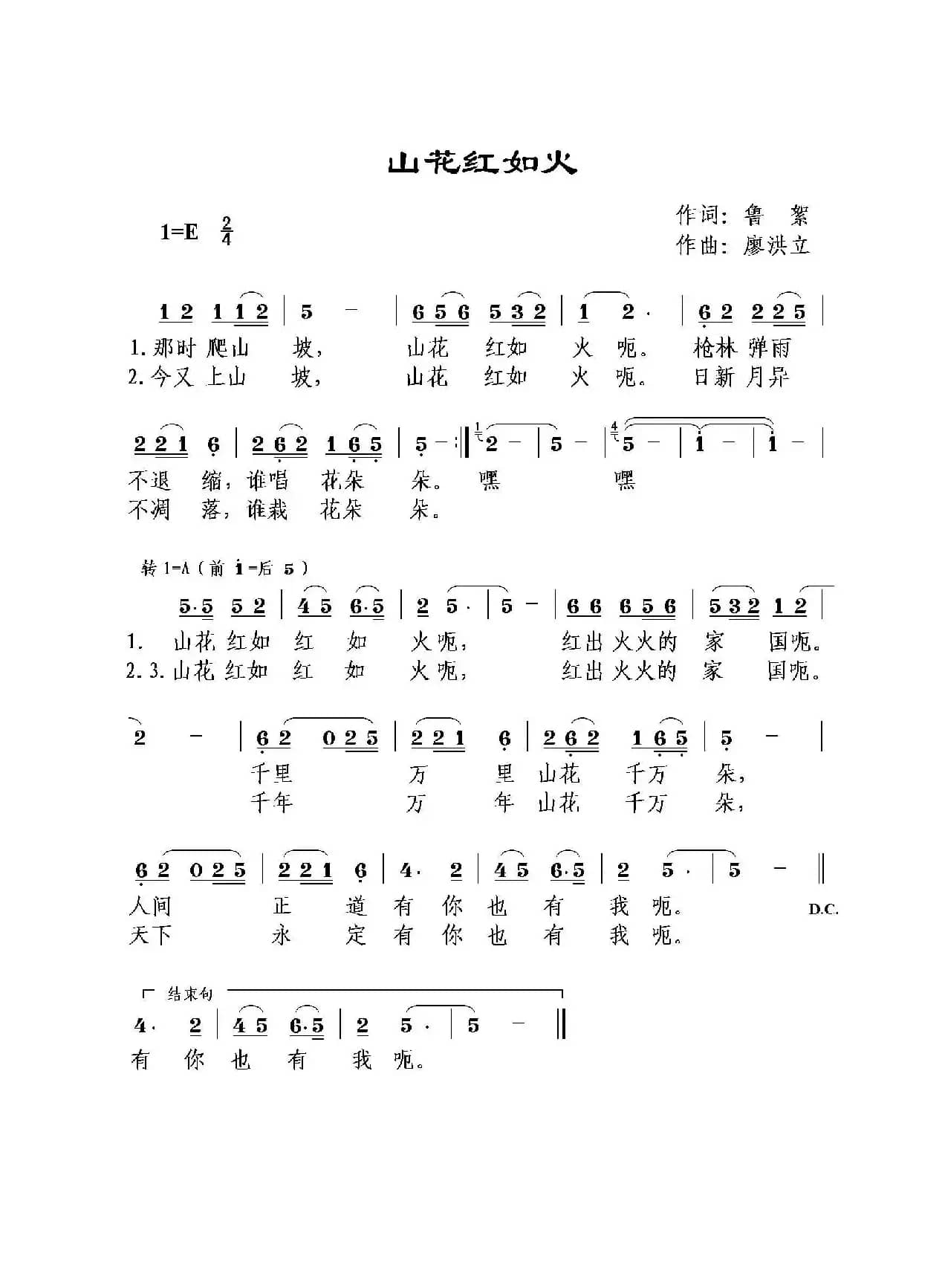 山花红如火（新土家风）