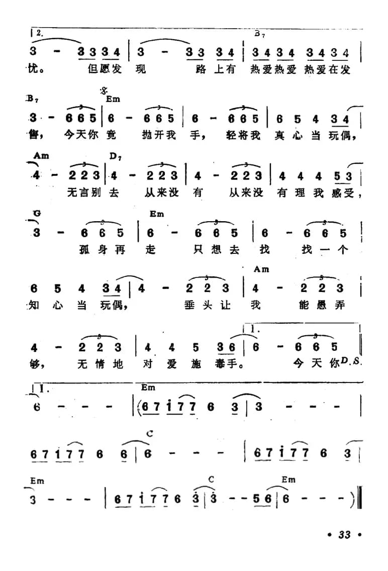 知心当玩偶（带和弦）