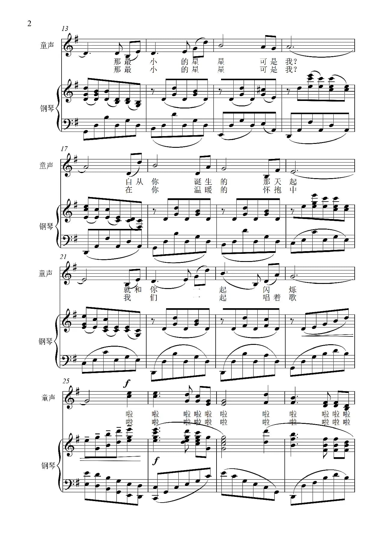 我爱银河（正谱）