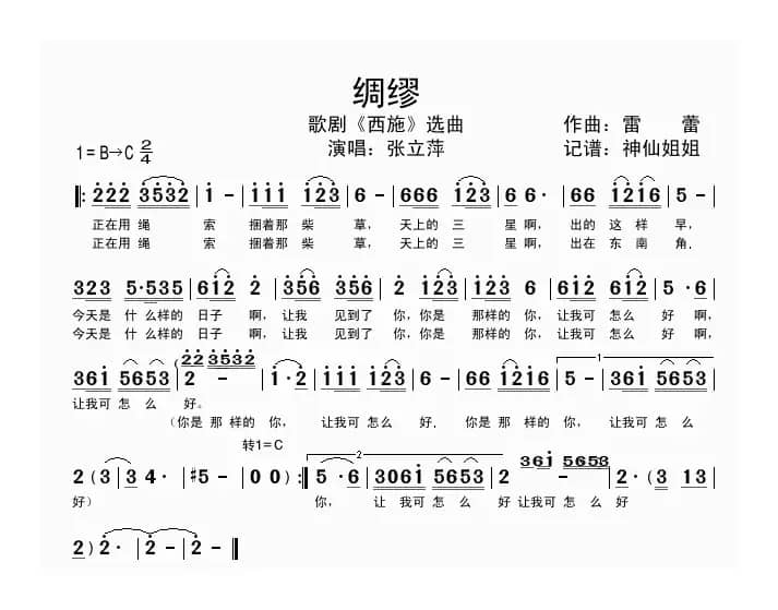 绸缪（歌剧《西施》选曲）
