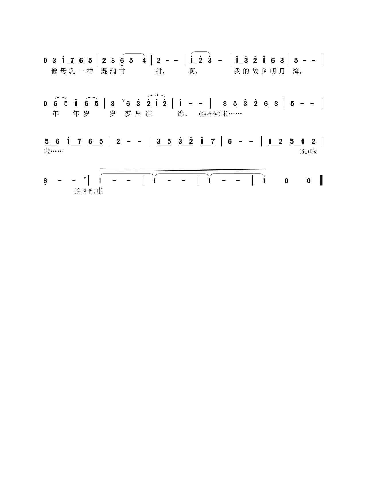 月光下的明月湾