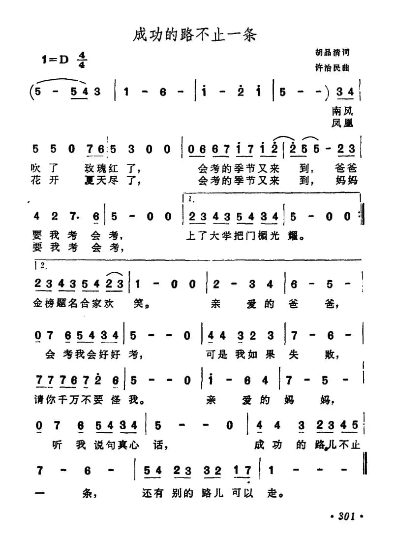 成功的路不止一条