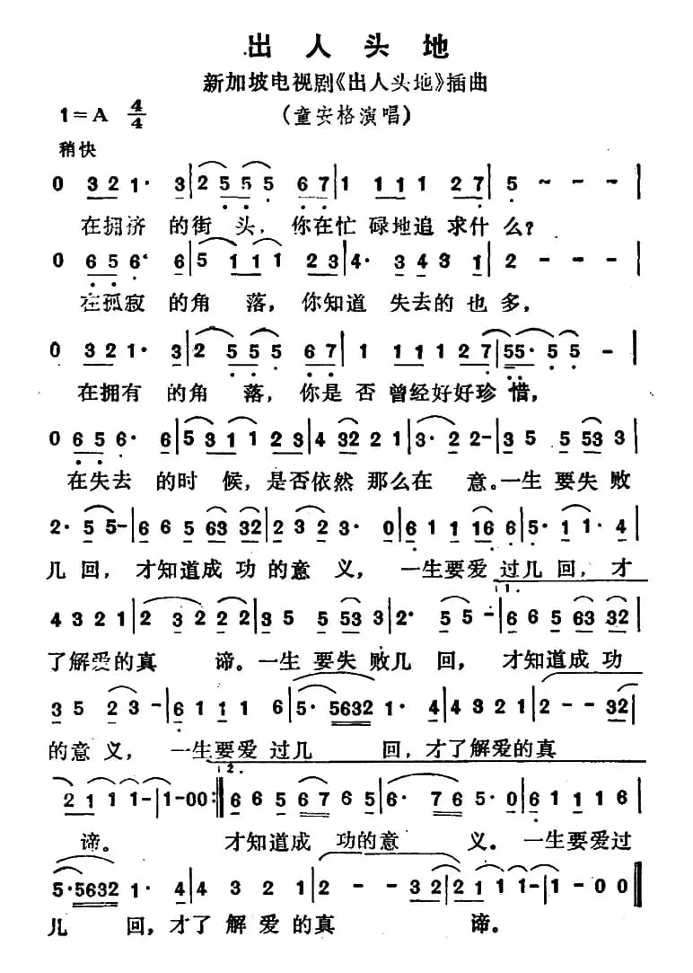 出人头地(又名:生命过客)(新加坡电视剧《出人头地》插曲)