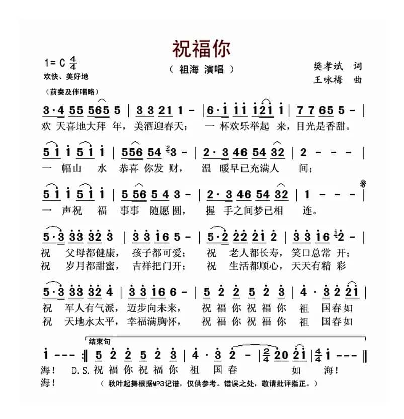 祝福你（樊孝斌词 王咏梅曲）