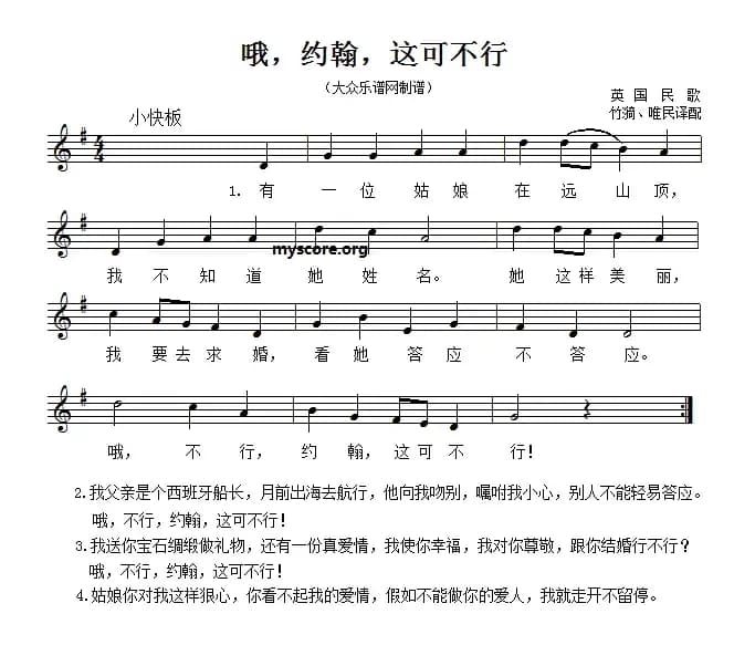 [英]哦，约翰，这可不行！