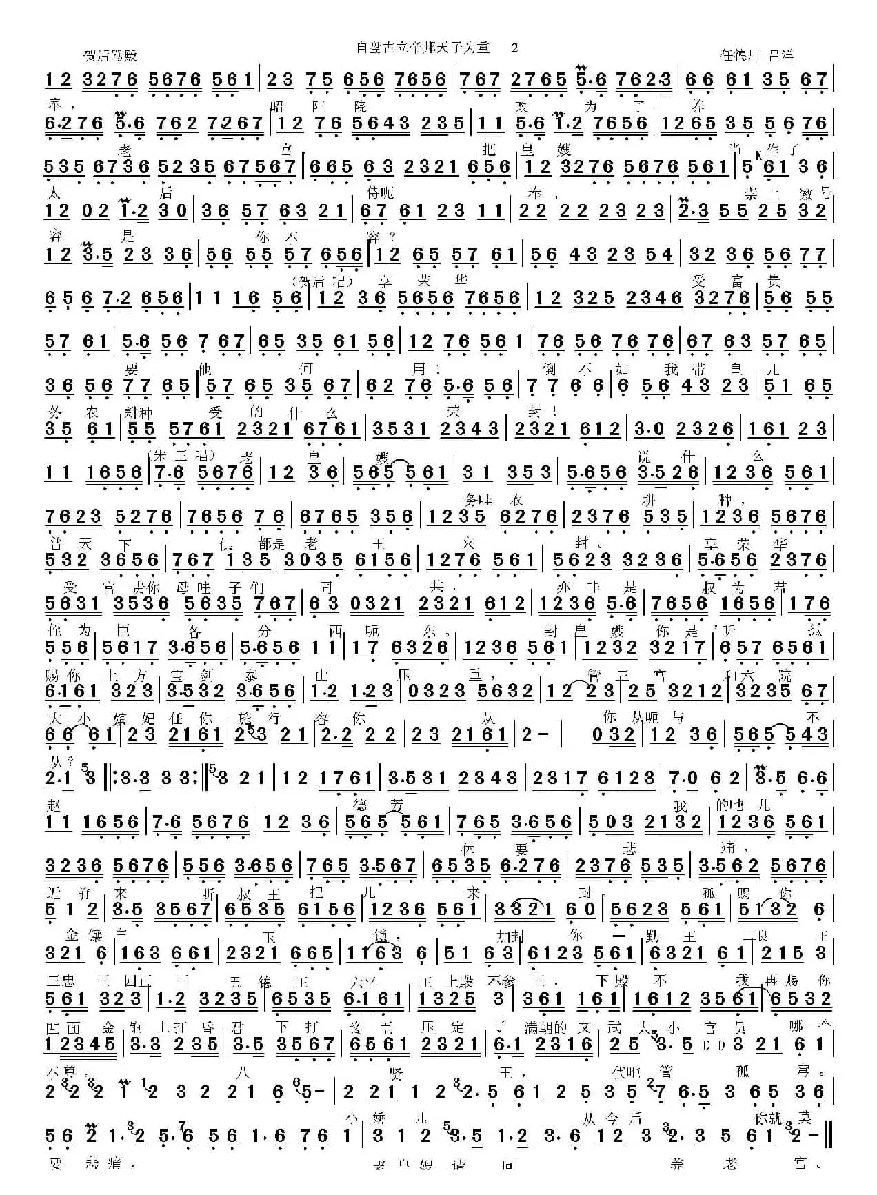 京剧生角曲谱2