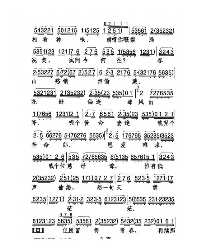 [粤剧] 胡不归之慰妻