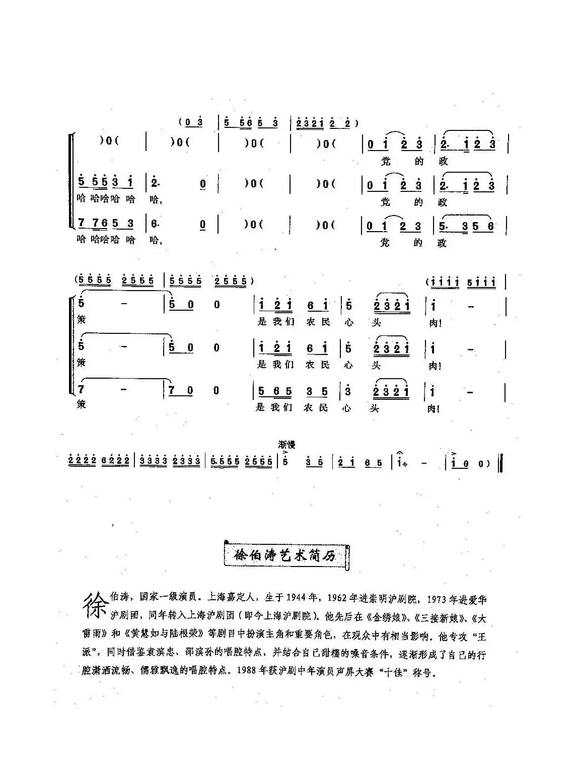 [沪剧]56党的政策是我们农民心头肉（选自《三接新娘》）