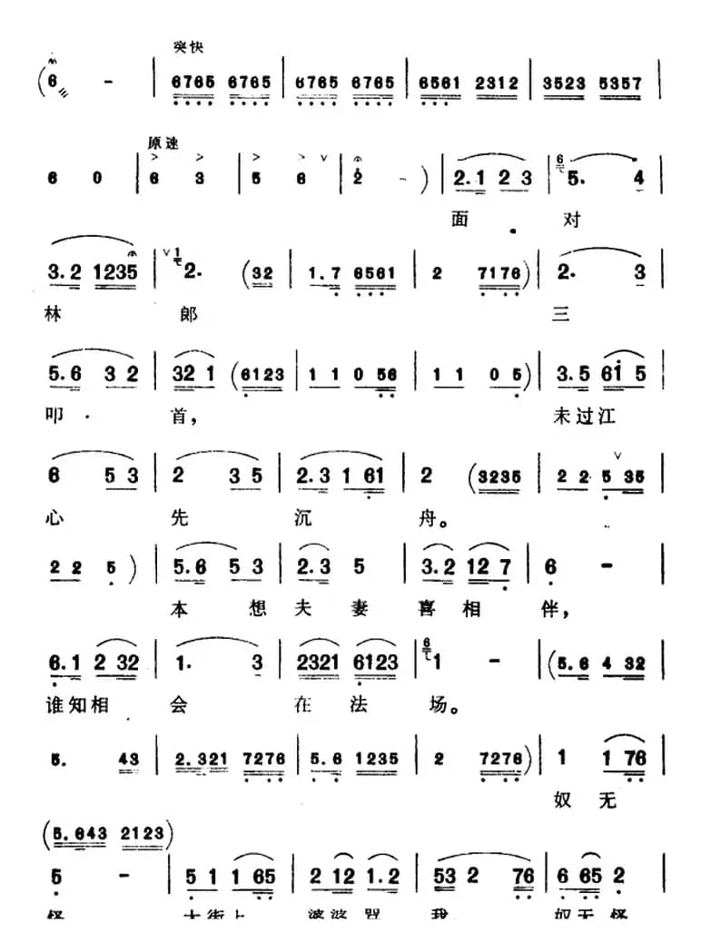 [芗剧曲调]愁对菱花眼流泪（选自《血手印》王金鸾唱腔）