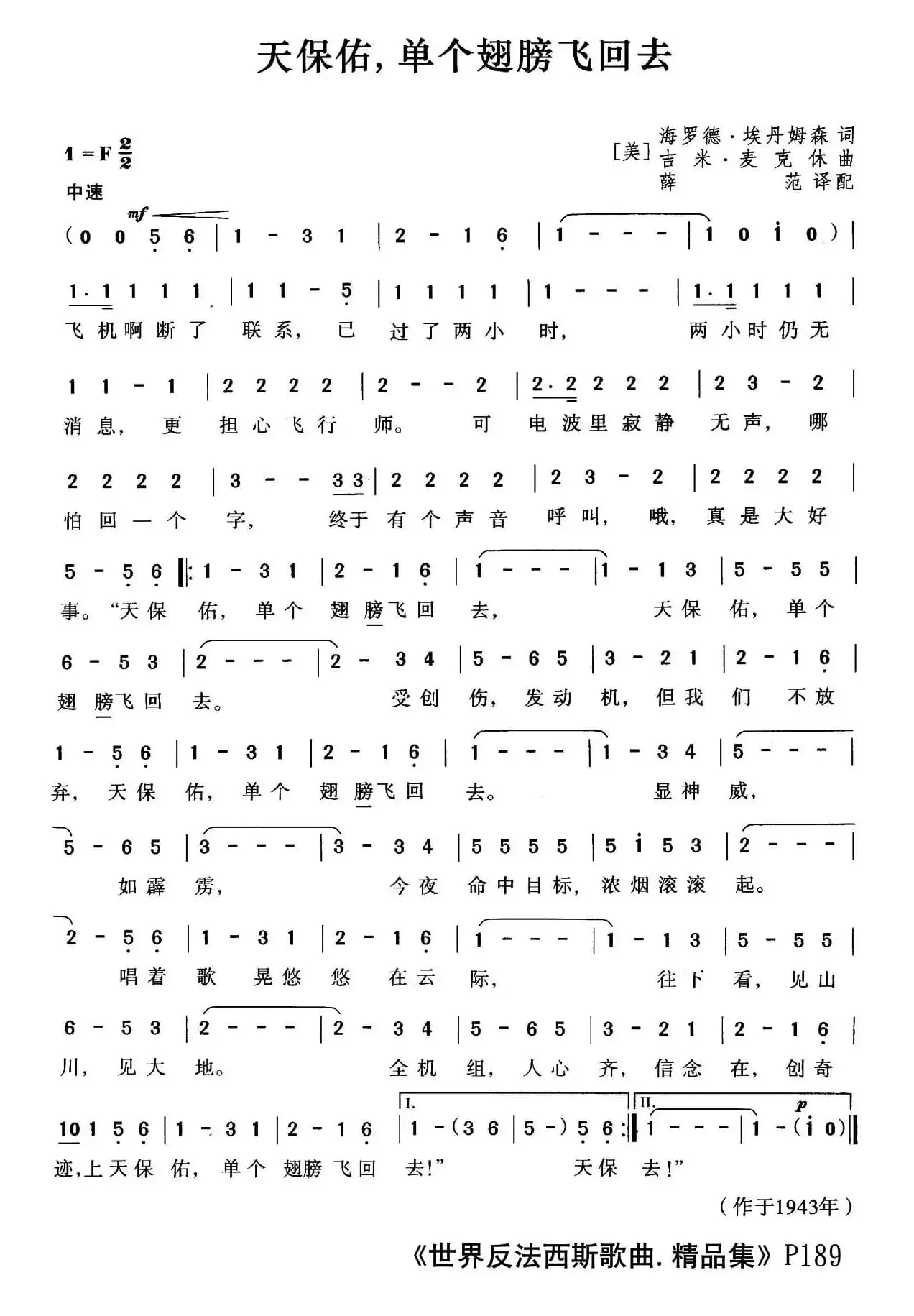 [美]天保佑，单个翅膀飞回去