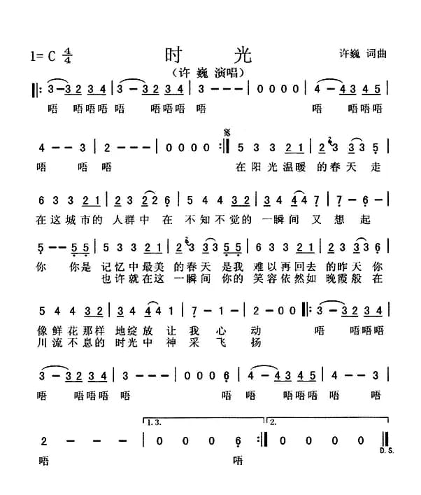 时光（许巍词 许巍曲）