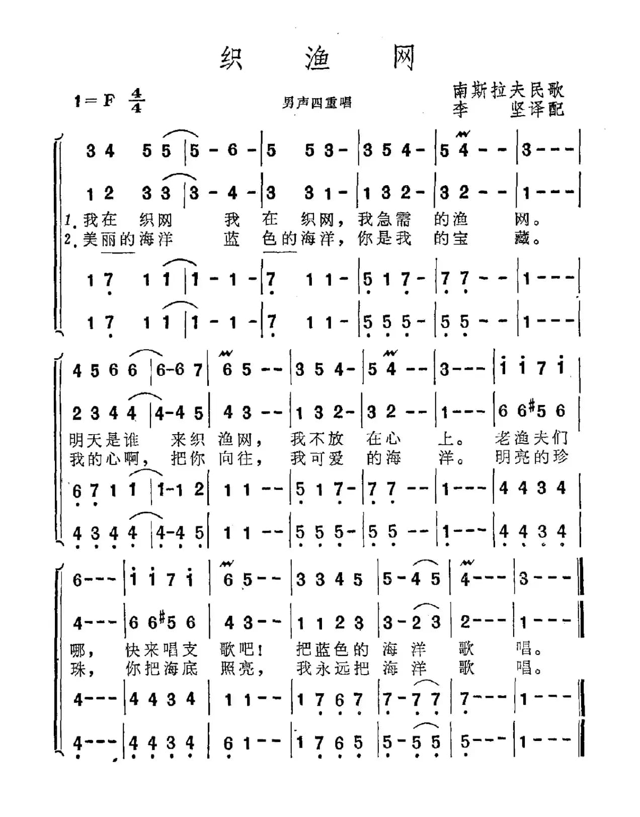 织渔网（南斯拉夫民歌）