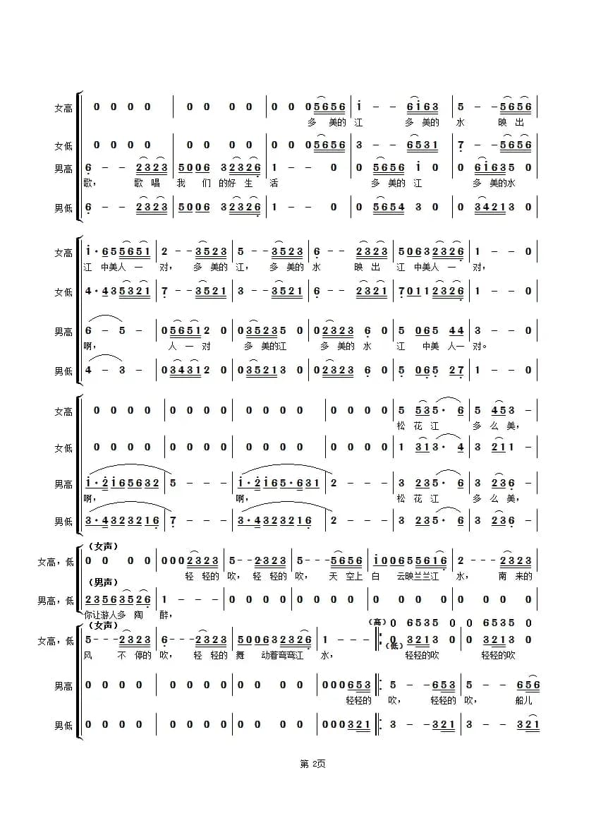 弯弯的江水（合唱组曲【松花江情歌】第二部第3首   ）
