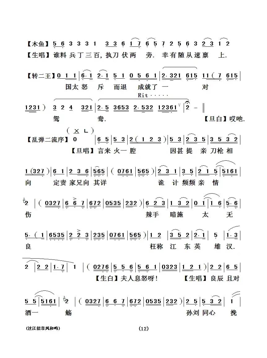[粤剧粤曲] 过江招亲凤和鸣