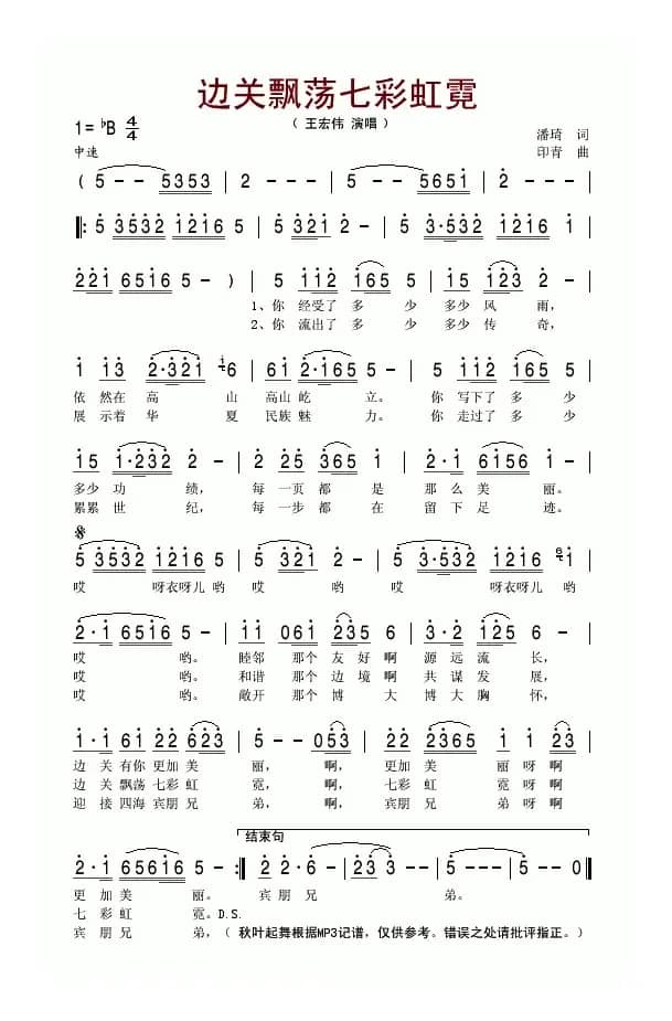 边关飘荡七彩虹霓