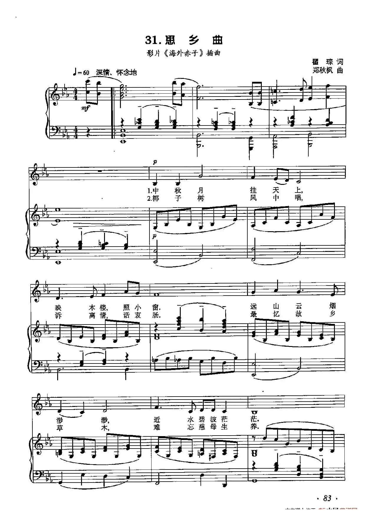 丁小琴编-31思乡曲（正谱） 