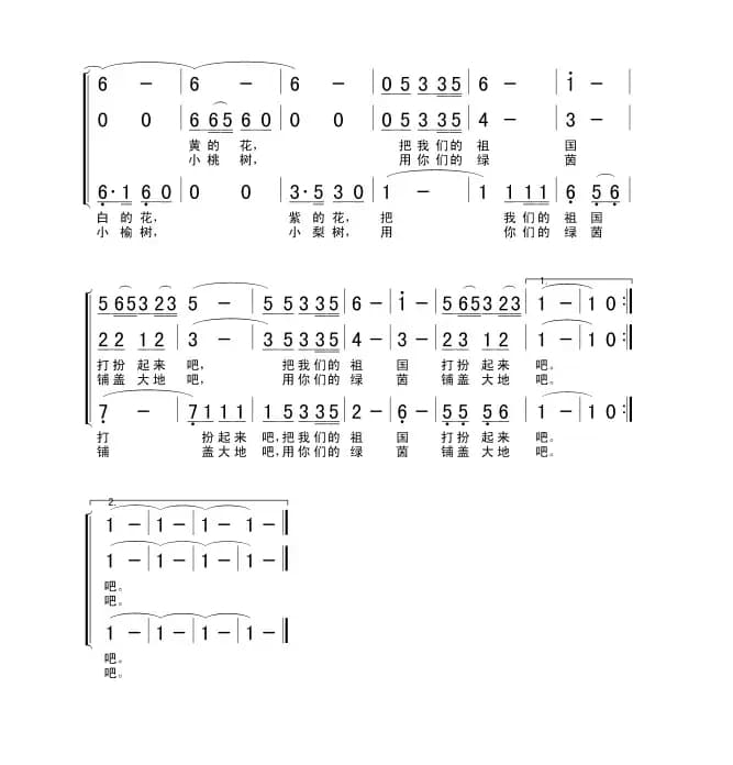 我们在大地上栽种鲜花（合唱）