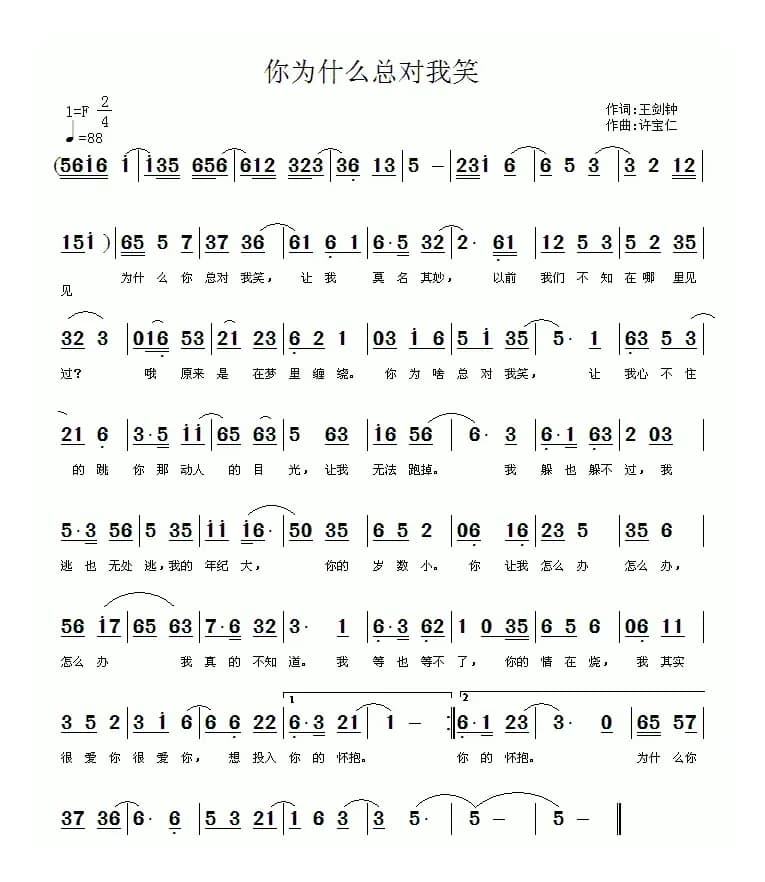 你为什么总对我笑