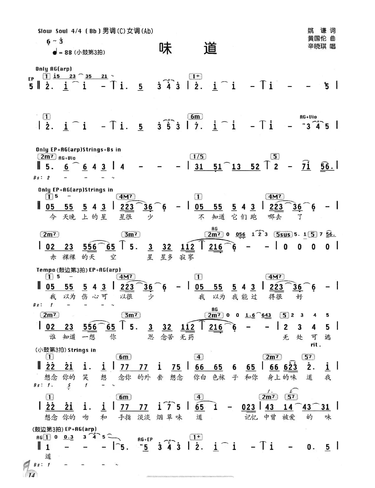 味道（姚谦词 黄国伦曲、编配乐谱）