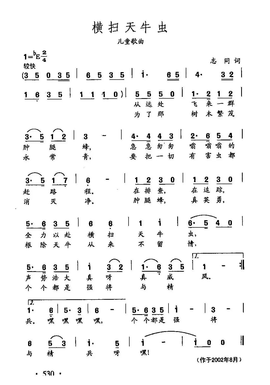 田光歌曲选-410横扫天牛虫