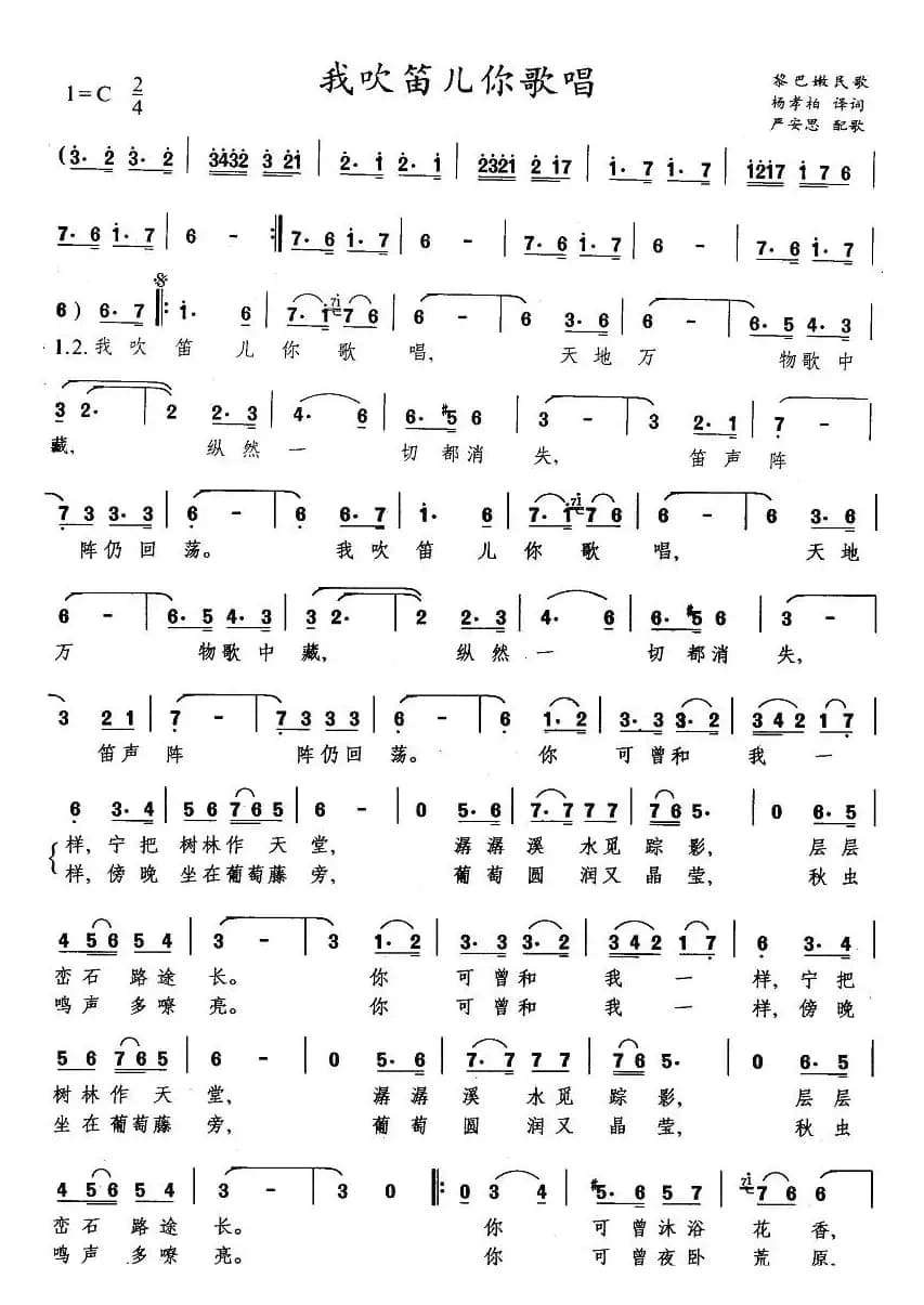 我吹笛儿你歌唱（黎巴嫩）