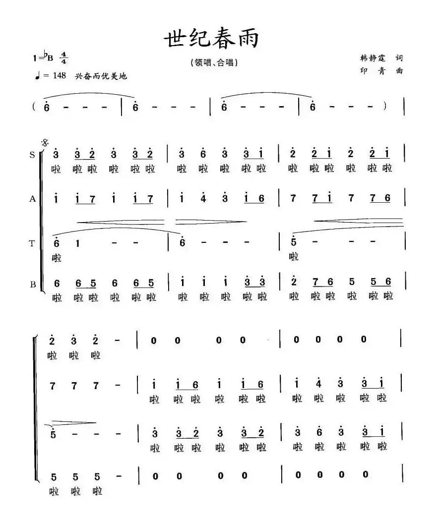 世纪春雨（领唱、合唱）