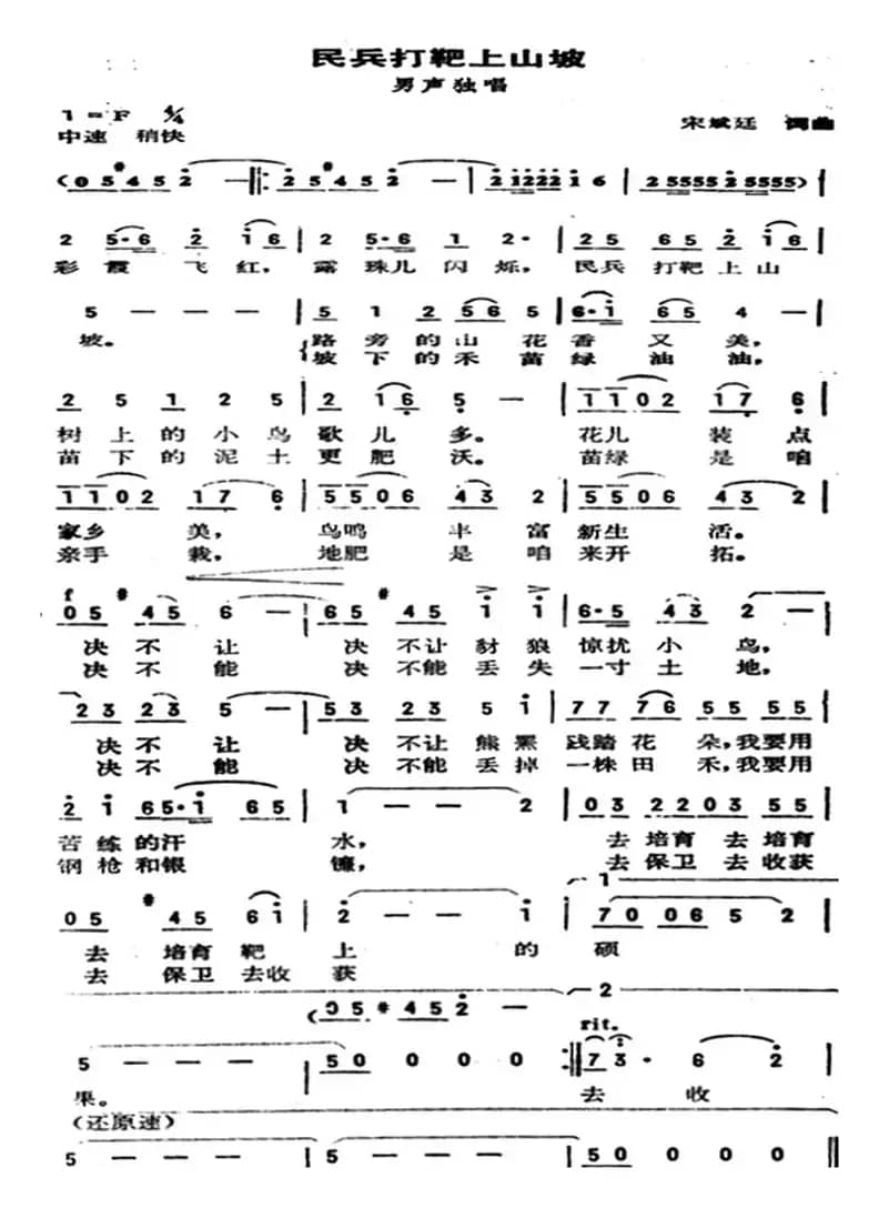 民兵打靶上山坡