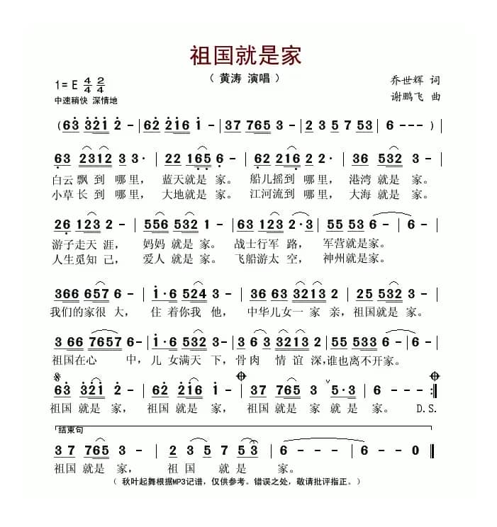 祖国就是家（乔世辉词 谢鹏飞曲）