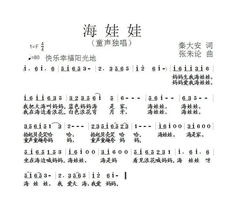 海娃娃（秦太安词 张朱论曲）