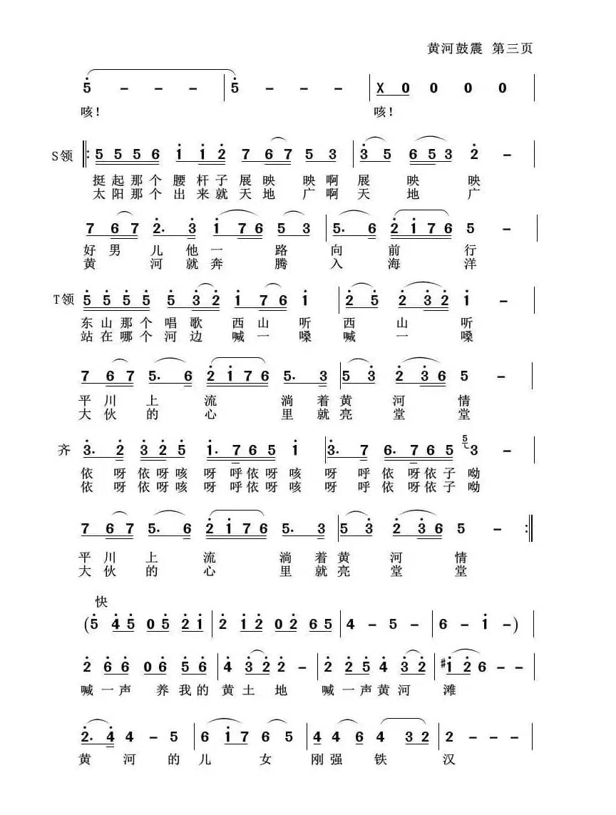 黄河鼓震（领唱、合唱）