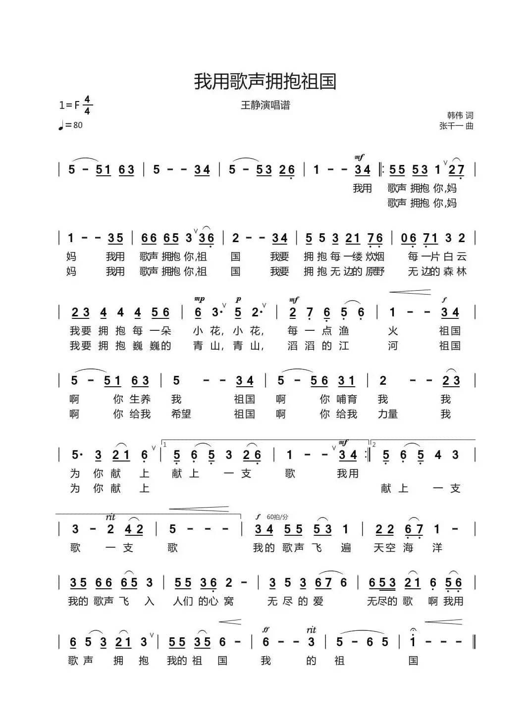 我用歌声拥抱祖国