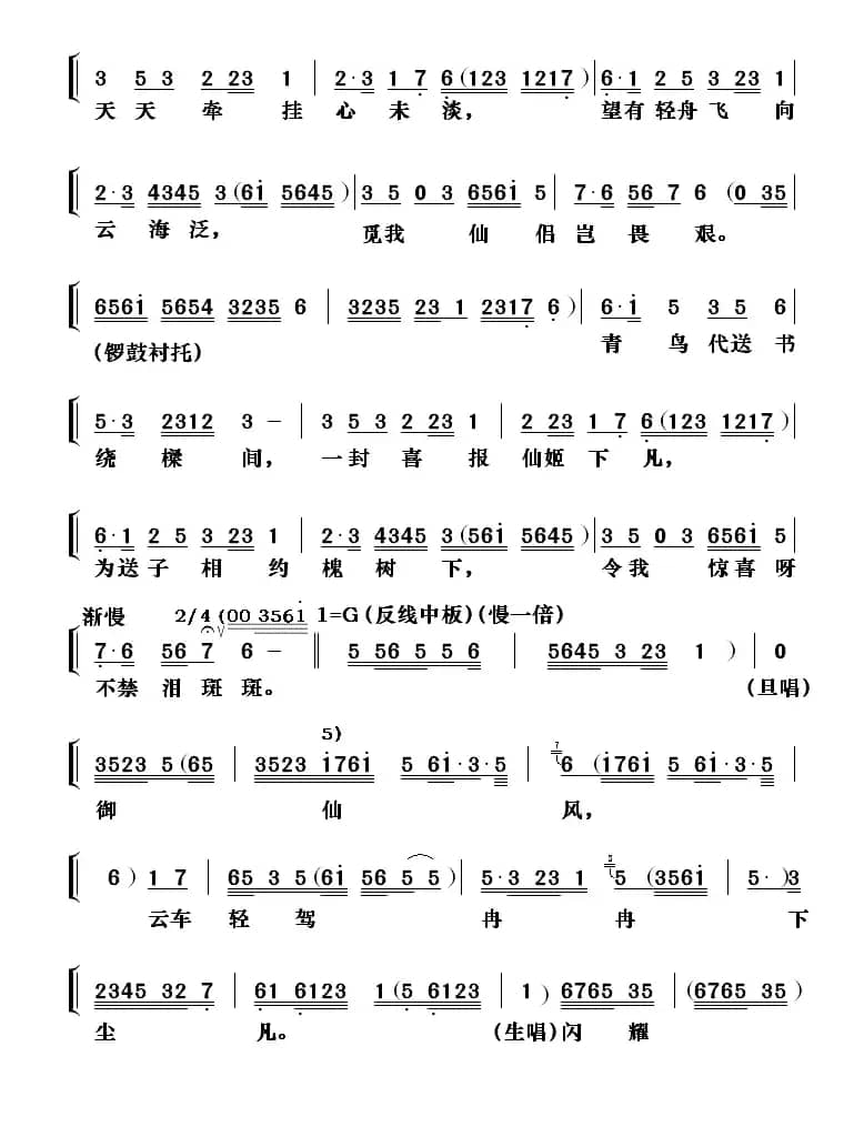 [粤剧] 天仙配之重逢（包献国制谱版）