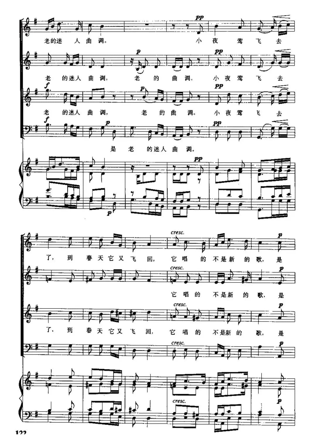 [德]小夜莺（无伴奏混声四部合唱、正谱）