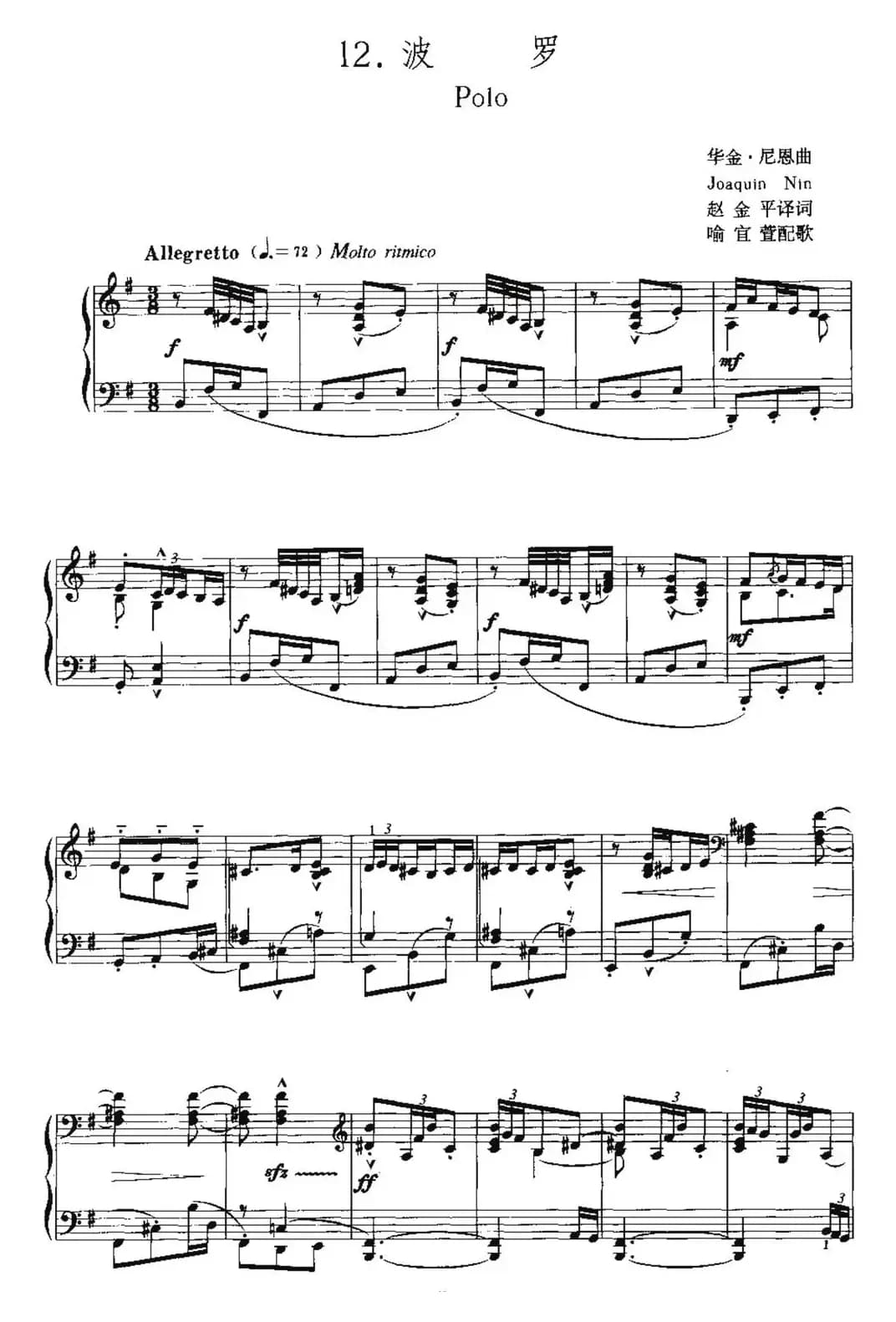 [西班牙]波罗（中外文对照、正谱）