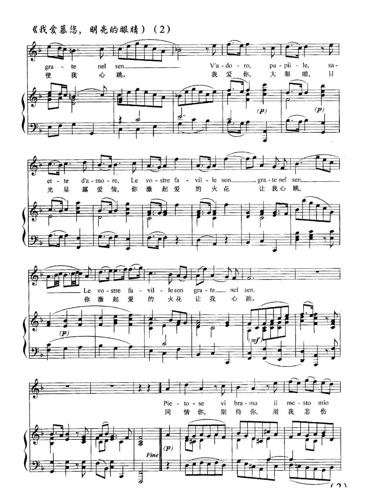 我爱慕您，明亮的眼睛（正谱版）