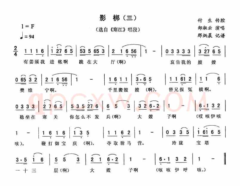 影梆（三 [《寒江》唱段]）