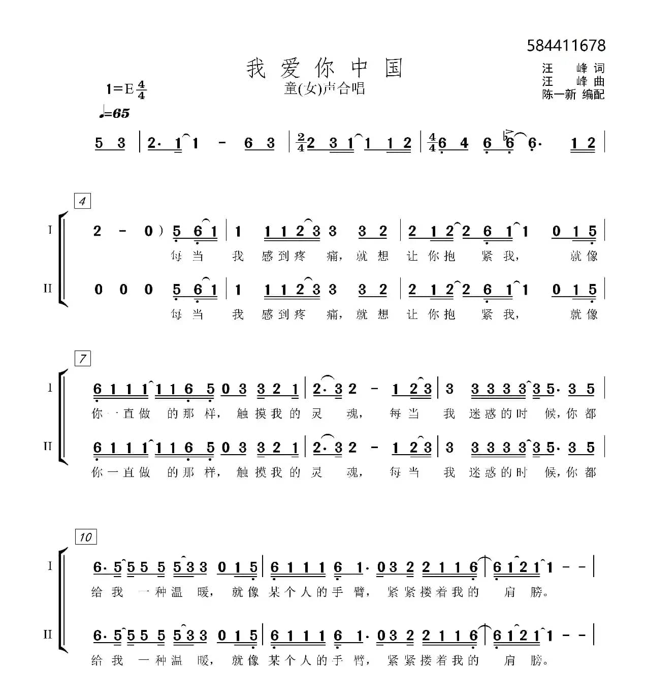 我爱你中国女声合唱谱