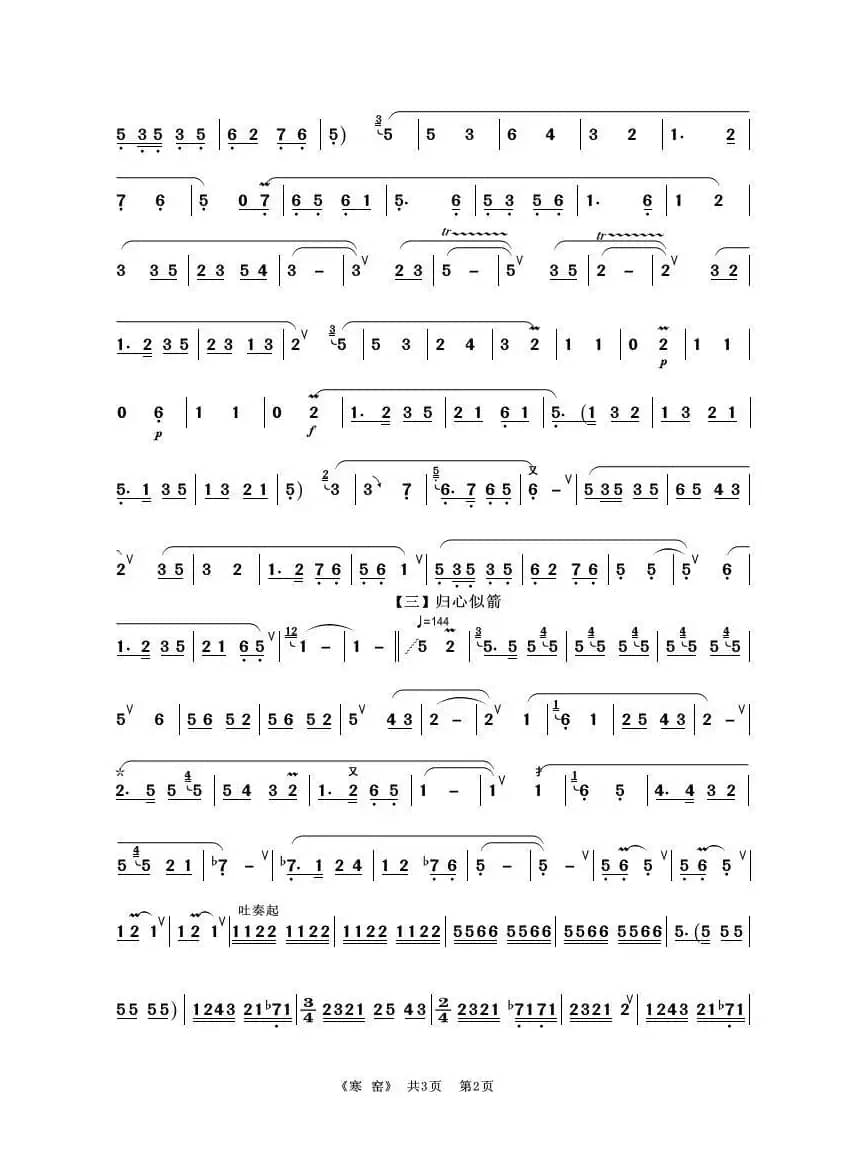 寒窑（葫芦丝独奏）