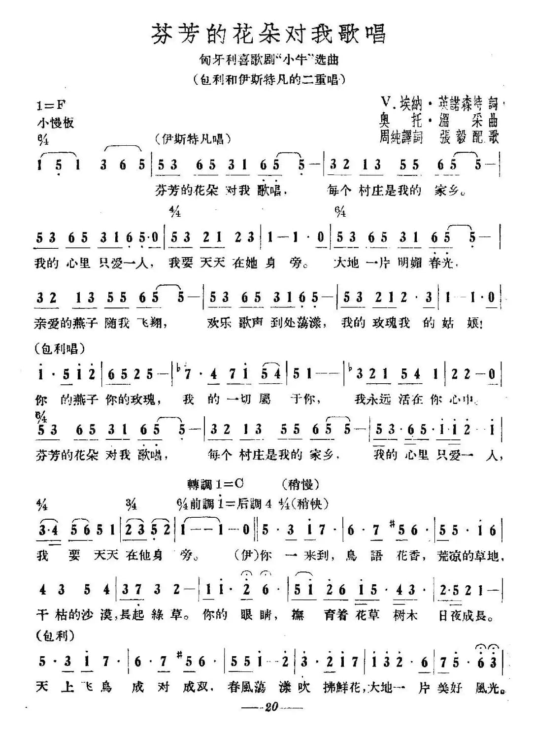 [匈牙利] 芬芳地花朵对我歌唱