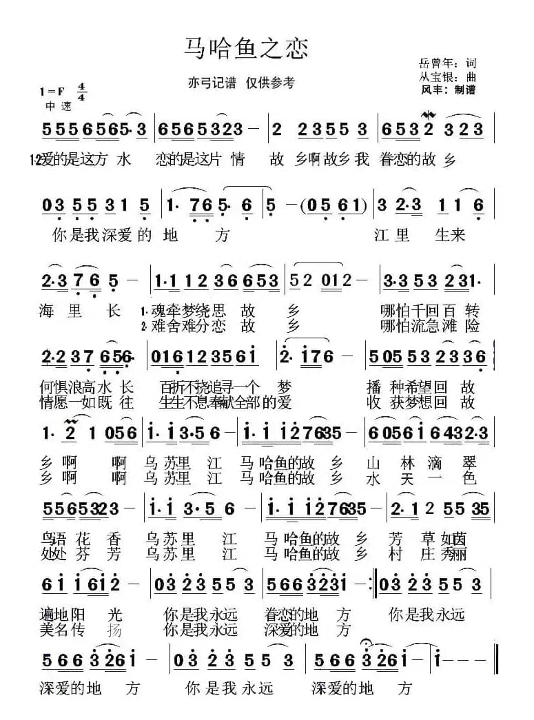 马哈鱼之恋（马哈鱼恋故乡）