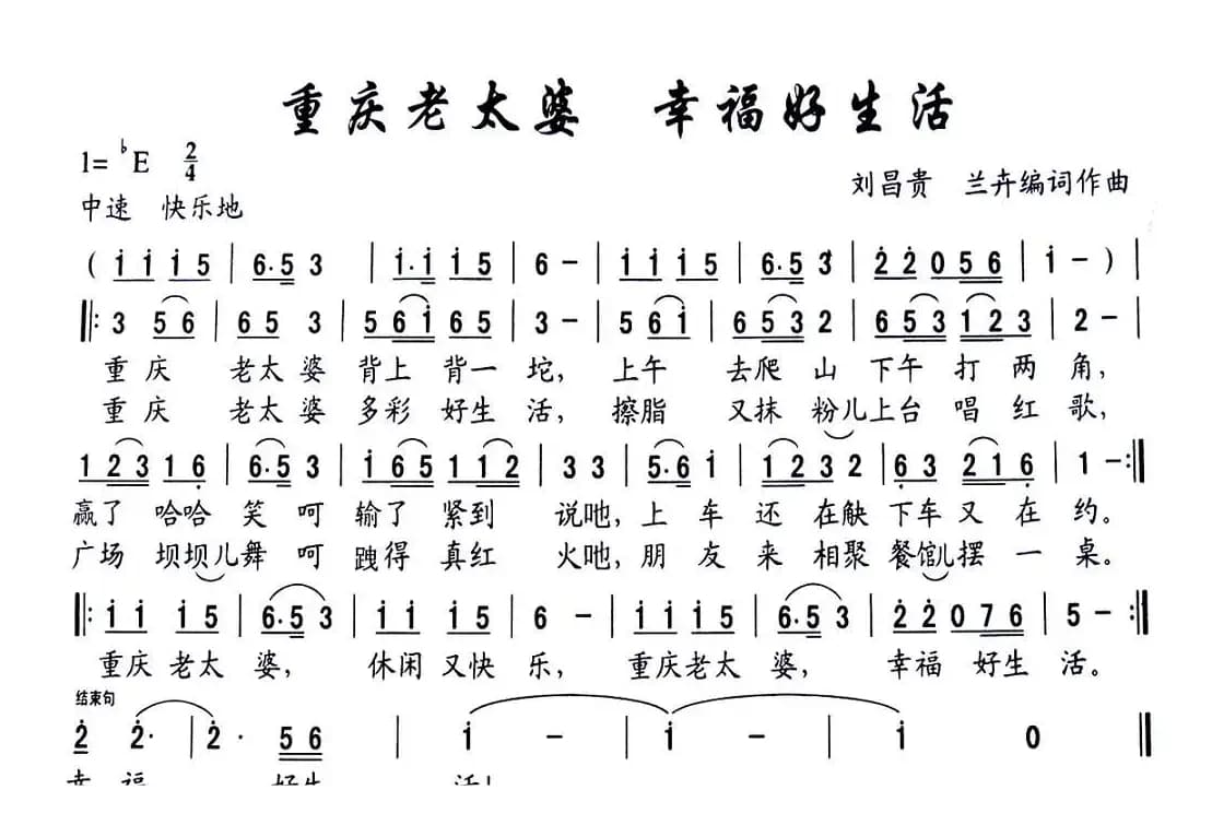 重庆老太婆 生活好幸福