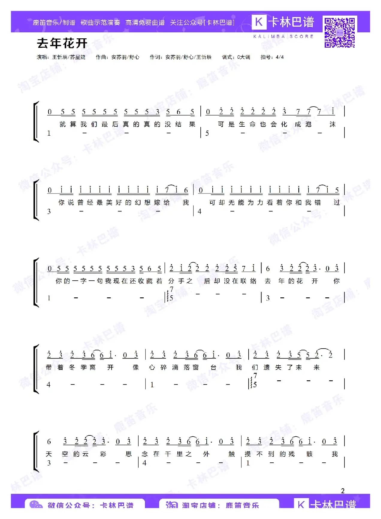 去年花开（卡林巴拇指琴简谱）