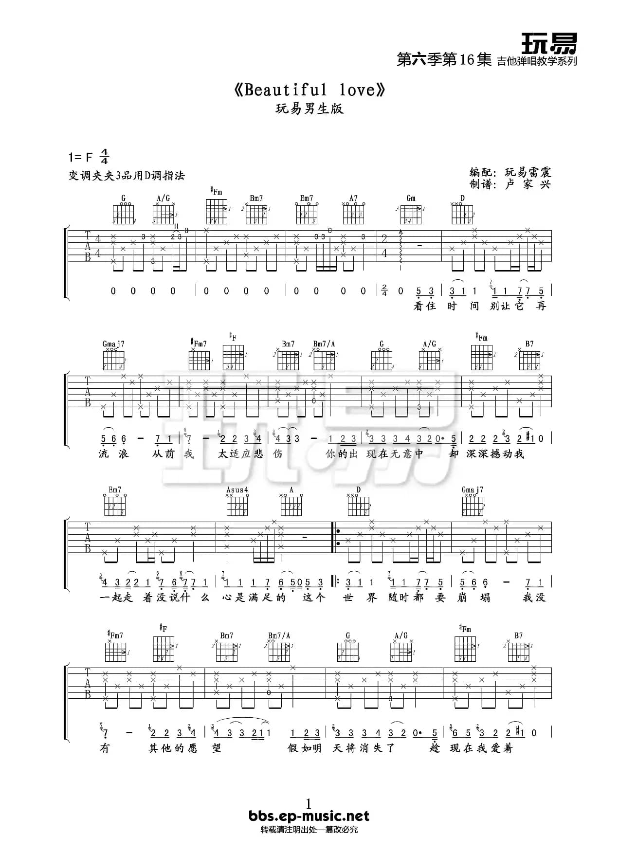 Beautiful love 蔡健雅 吉他谱 六线谱