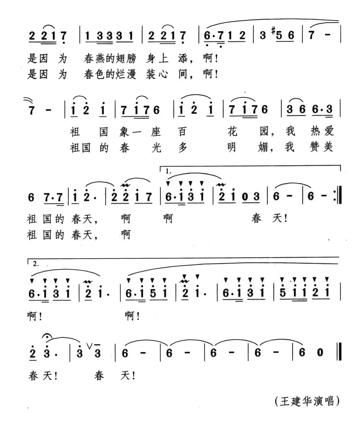 我热爱祖国的春天